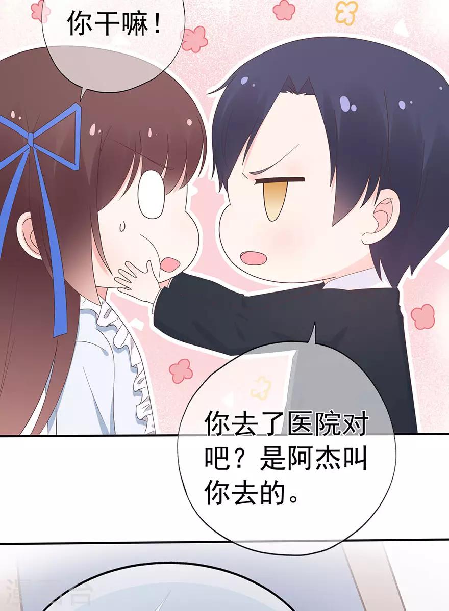 《星动甜妻夏小星》第110话 我喜欢的夏小星 第8页