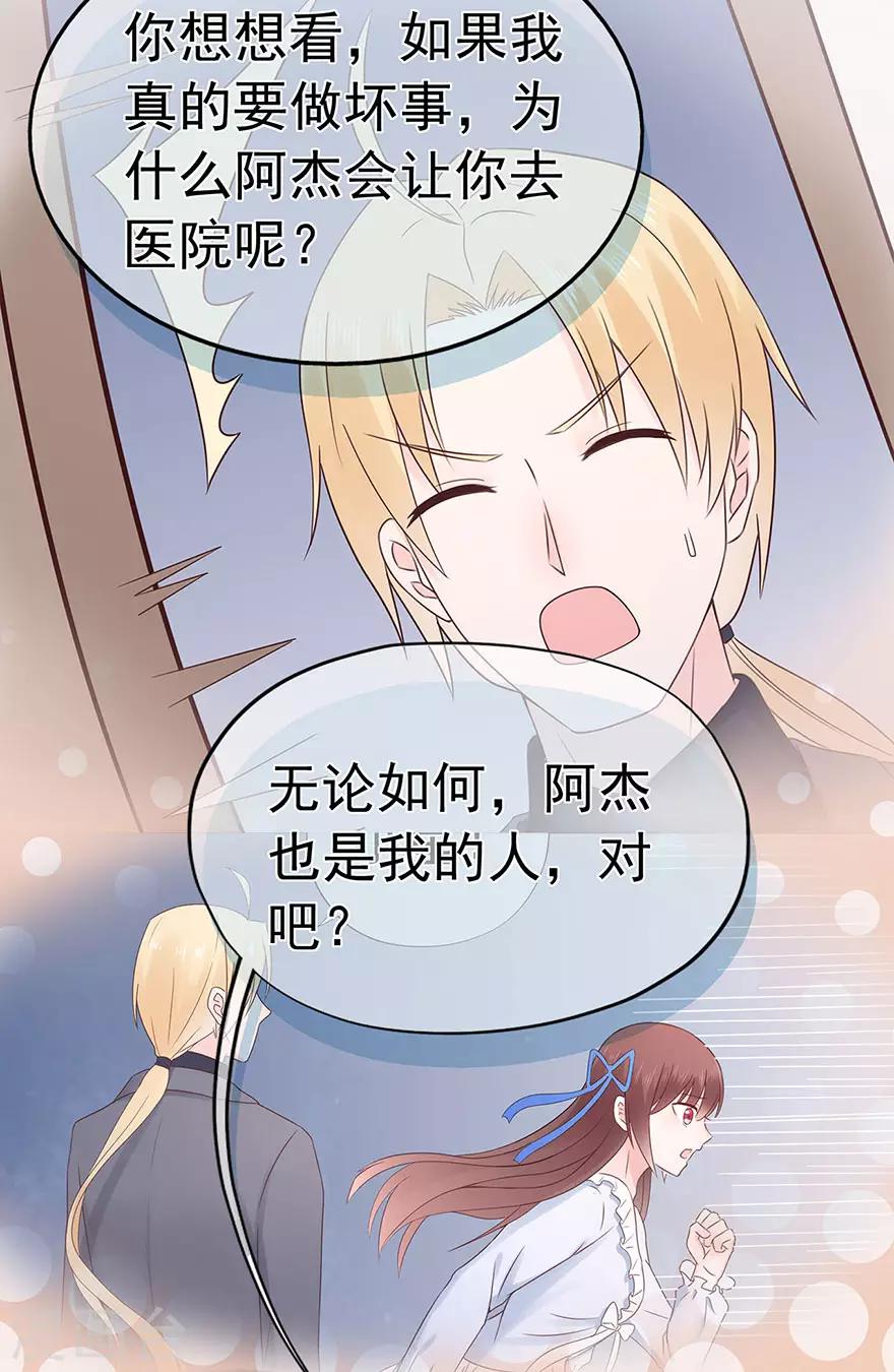 《星动甜妻夏小星》第110话 我喜欢的夏小星 第9页