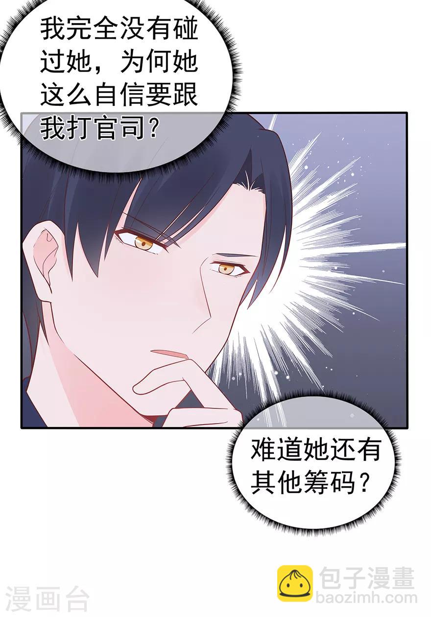 《星动甜妻夏小星》第117话 最坚实的后盾 第11页