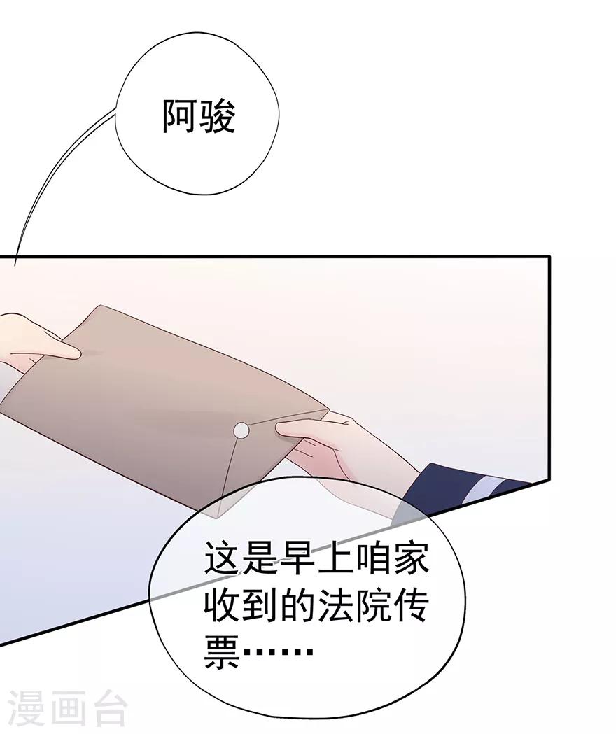 《星动甜妻夏小星》第117话 最坚实的后盾 第12页