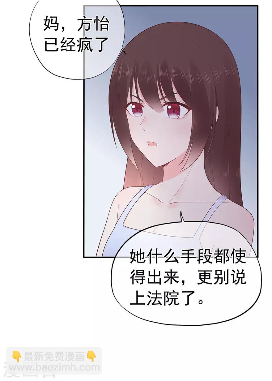 《星动甜妻夏小星》第117话 最坚实的后盾 第15页