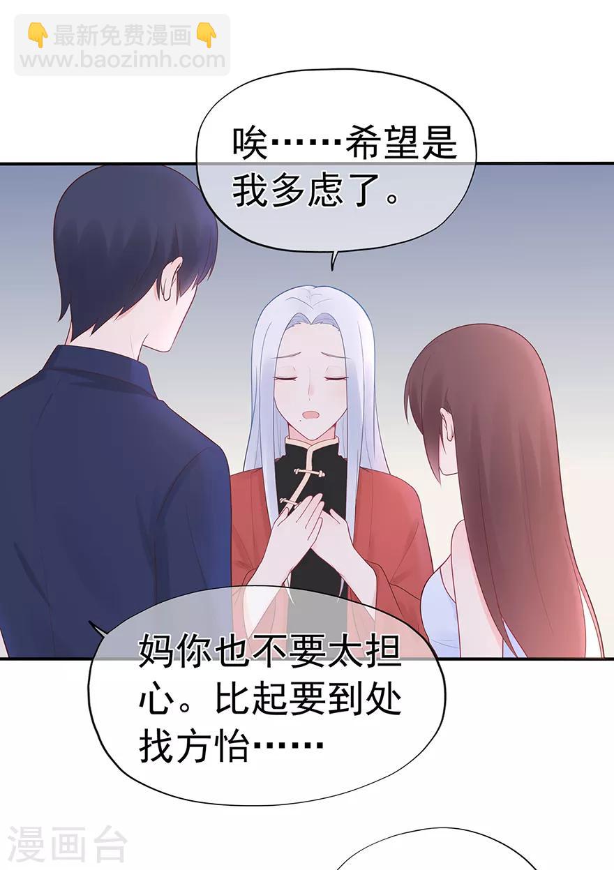 《星动甜妻夏小星》第117话 最坚实的后盾 第16页