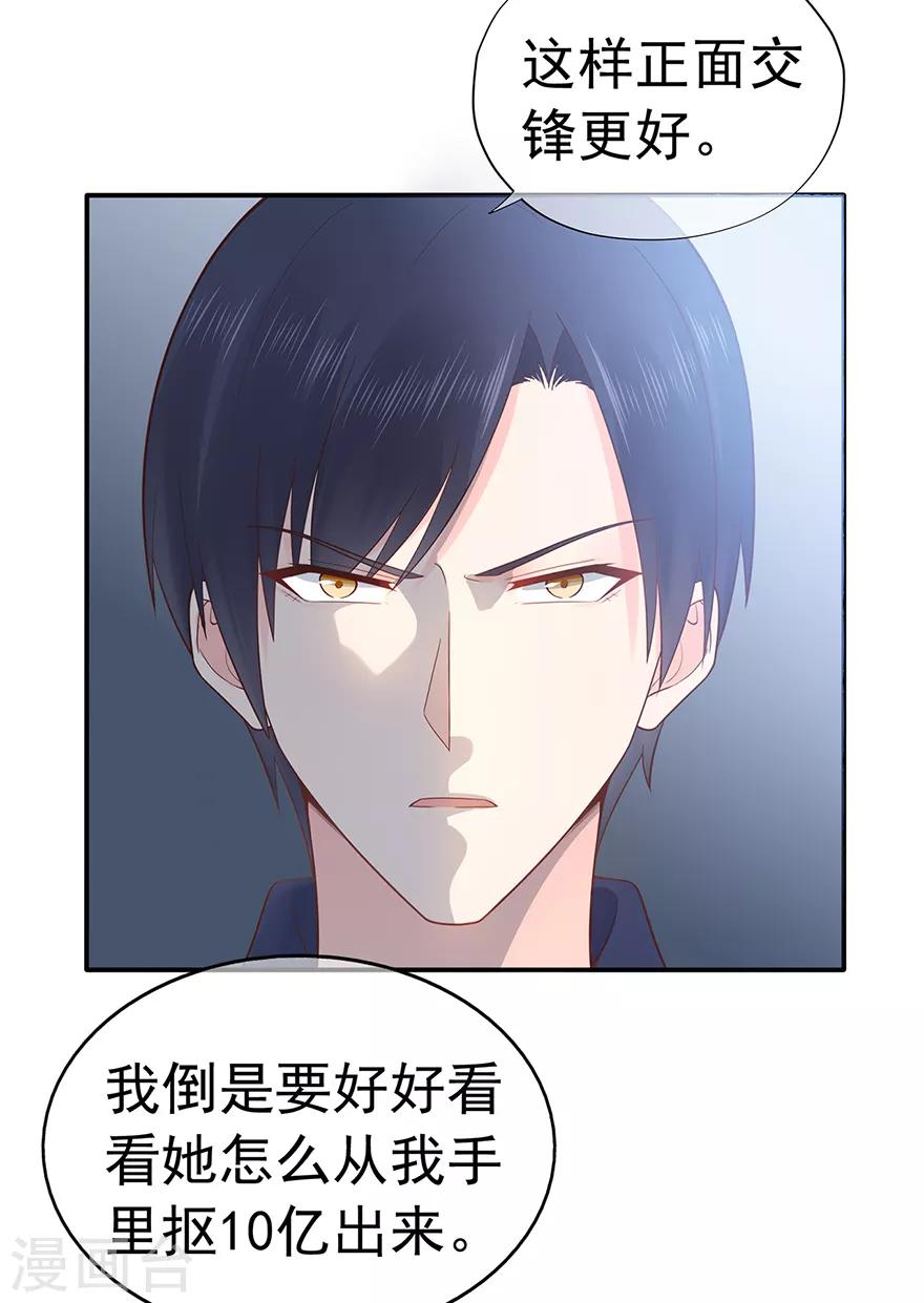 《星动甜妻夏小星》第117话 最坚实的后盾 第17页