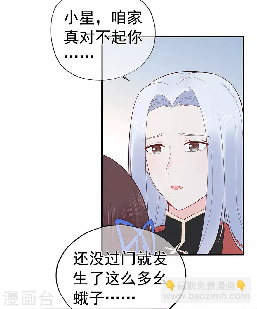 《星动甜妻夏小星》第117话 最坚实的后盾 第21页
