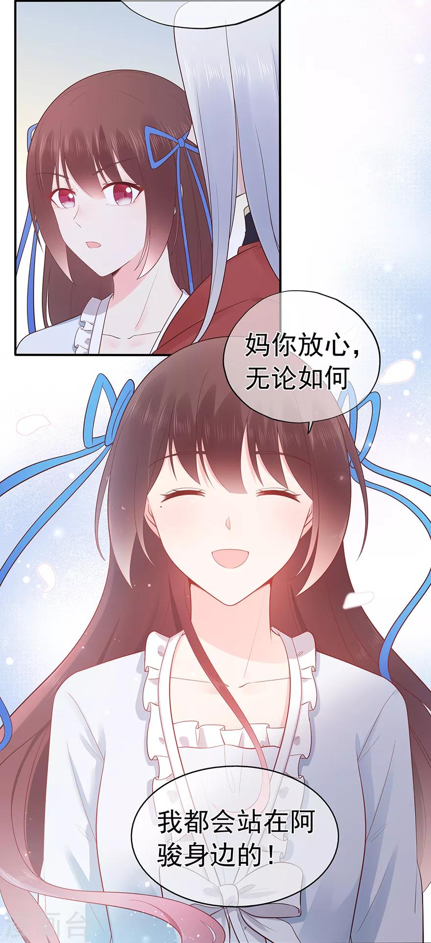 《星动甜妻夏小星》第117话 最坚实的后盾 第22页