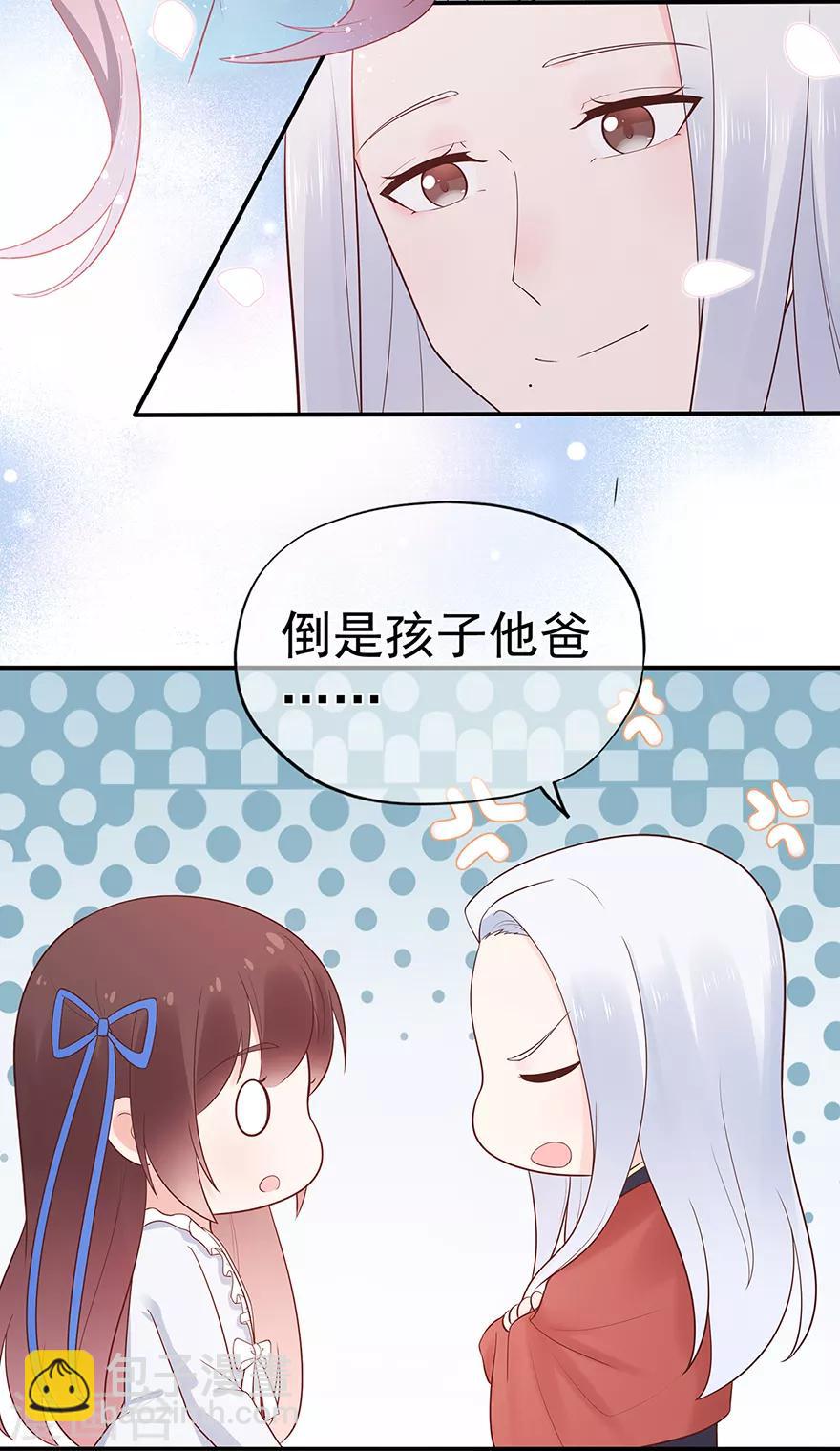 《星动甜妻夏小星》第117话 最坚实的后盾 第23页