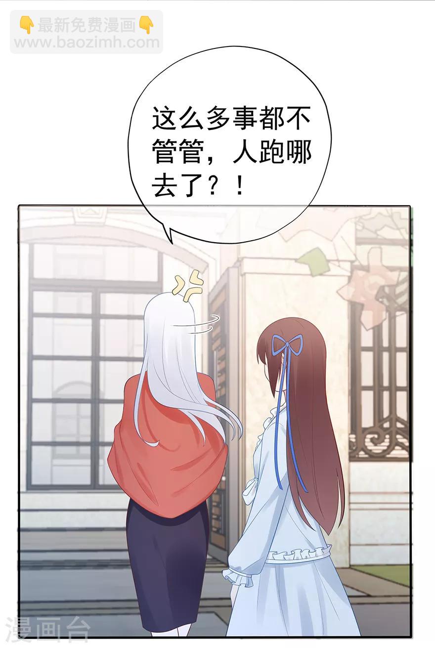 《星动甜妻夏小星》第117话 最坚实的后盾 第24页