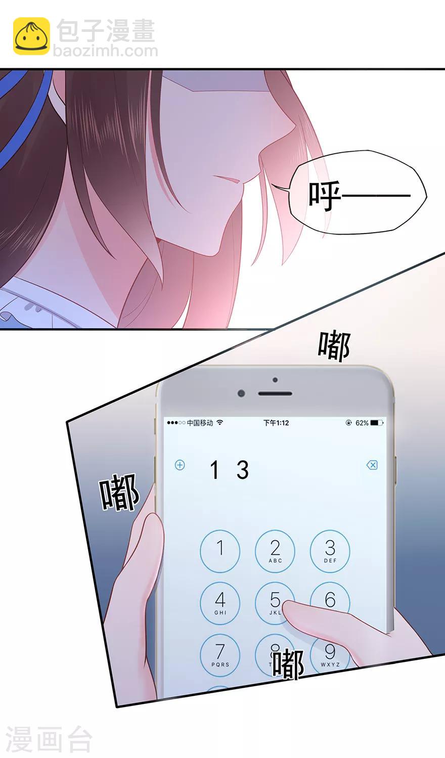 《星动甜妻夏小星》第117话 最坚实的后盾 第26页