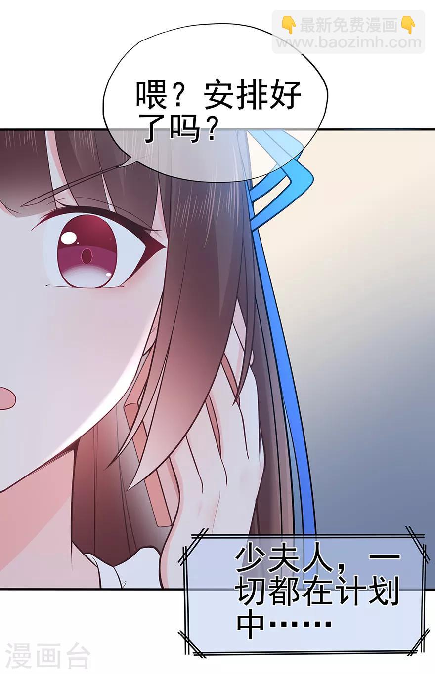 《星动甜妻夏小星》第117话 最坚实的后盾 第27页