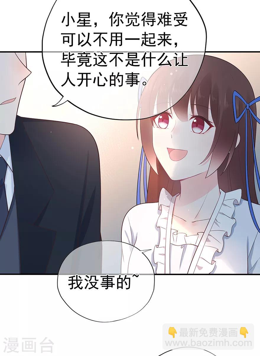 《星动甜妻夏小星》第117话 最坚实的后盾 第31页