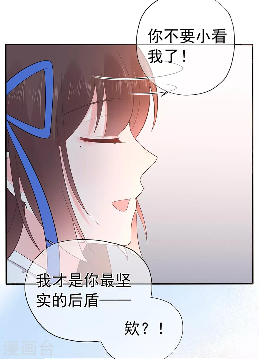 《星动甜妻夏小星》第117话 最坚实的后盾 第32页