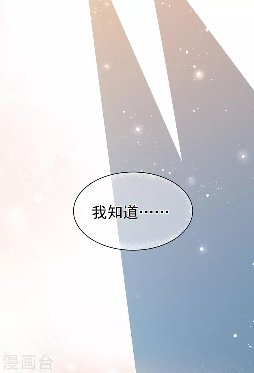 《星动甜妻夏小星》第117话 最坚实的后盾 第35页