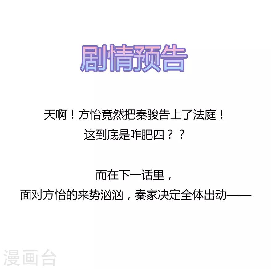 《星动甜妻夏小星》第117话 最坚实的后盾 第36页