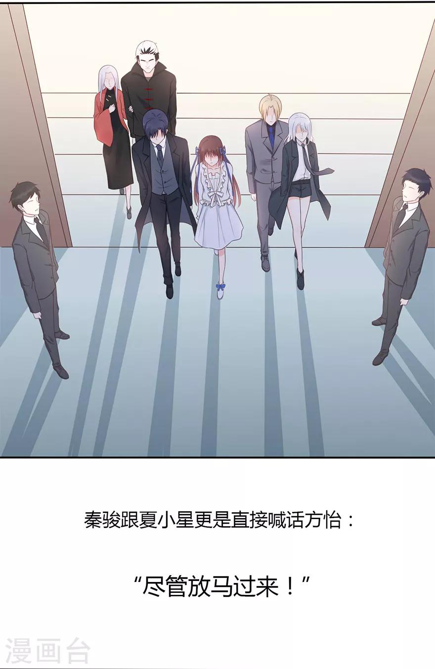 《星动甜妻夏小星》第117话 最坚实的后盾 第37页