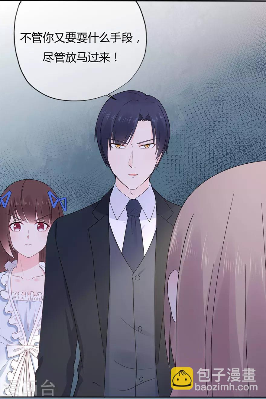 《星动甜妻夏小星》第117话 最坚实的后盾 第38页