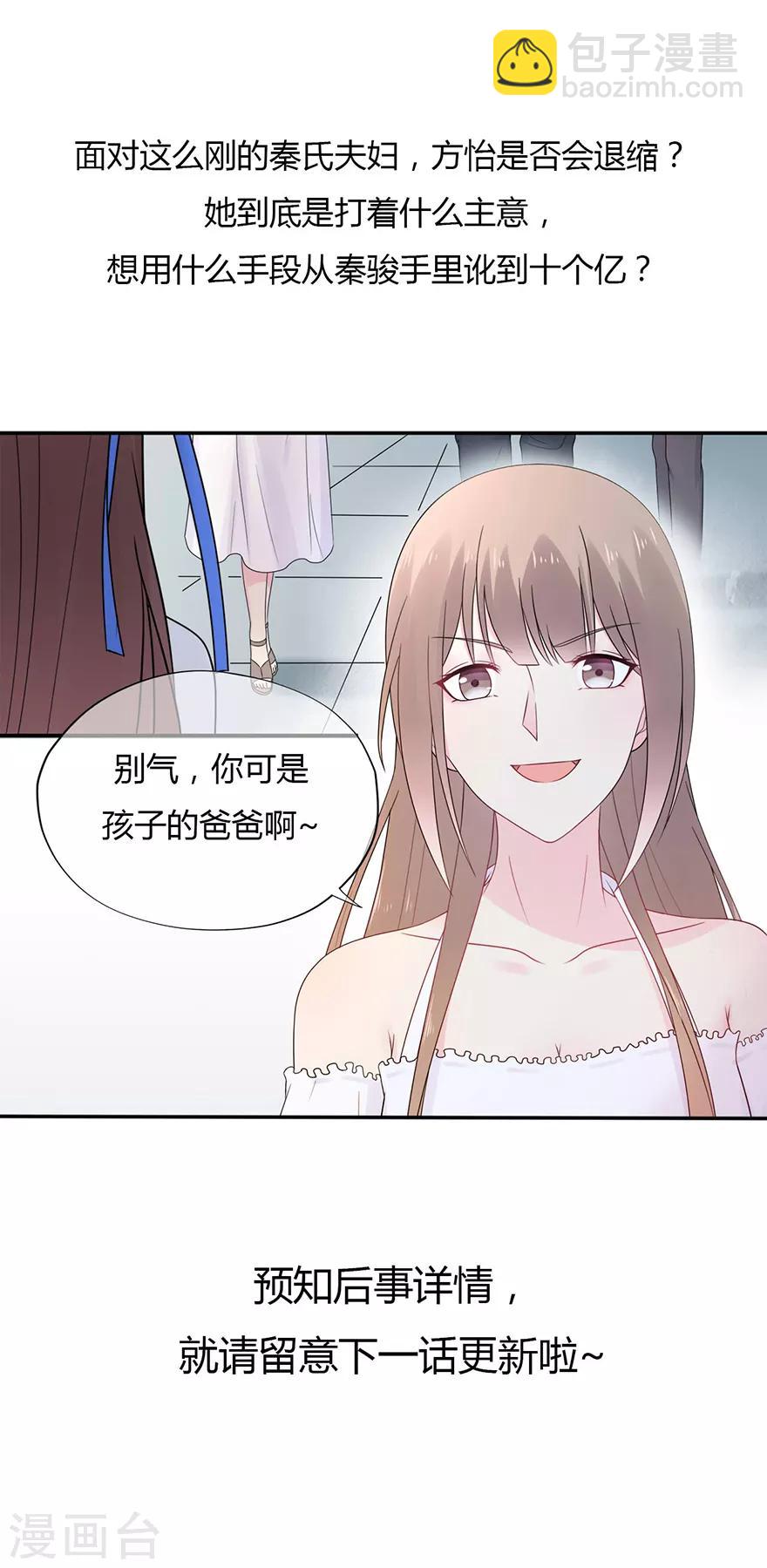 《星动甜妻夏小星》第117话 最坚实的后盾 第39页