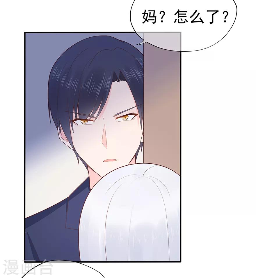 《星动甜妻夏小星》第117话 最坚实的后盾 第4页