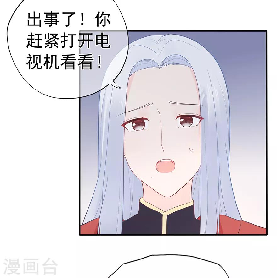 《星动甜妻夏小星》第117话 最坚实的后盾 第5页