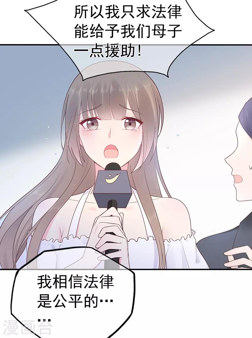 《星动甜妻夏小星》第117话 最坚实的后盾 第9页