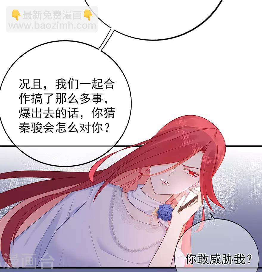 《星动甜妻夏小星》第114话 贪得无厌 第10页