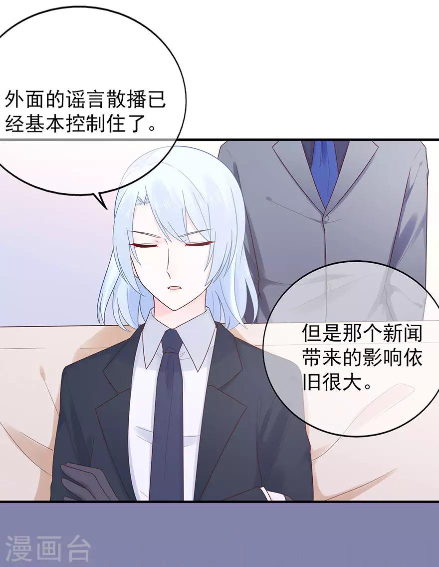 《星动甜妻夏小星》第114话 贪得无厌 第15页