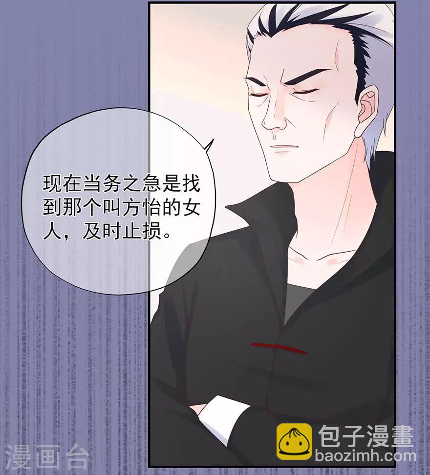 《星动甜妻夏小星》第114话 贪得无厌 第16页