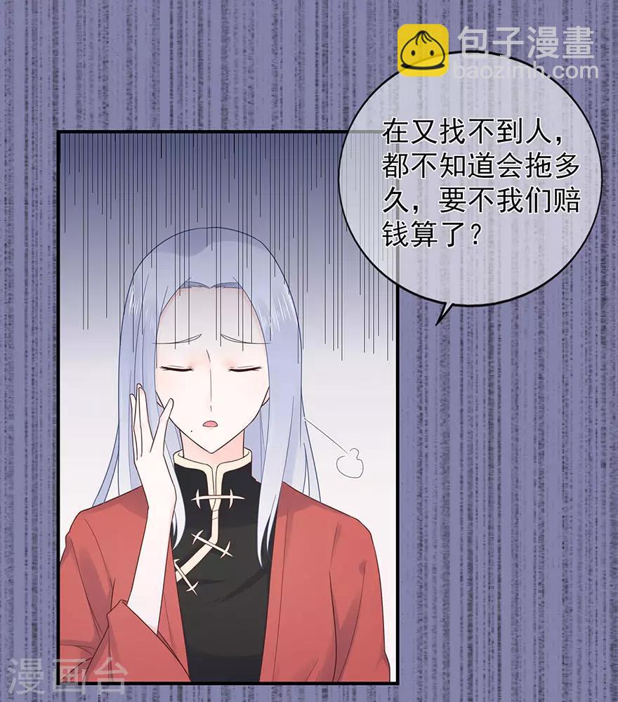 《星动甜妻夏小星》第114话 贪得无厌 第17页