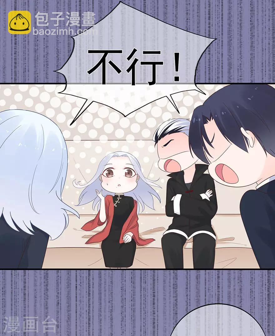 《星动甜妻夏小星》第114话 贪得无厌 第18页