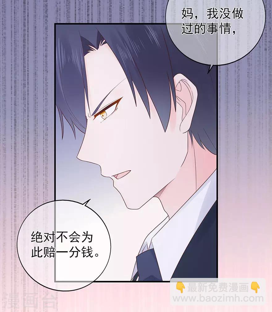 《星动甜妻夏小星》第114话 贪得无厌 第19页
