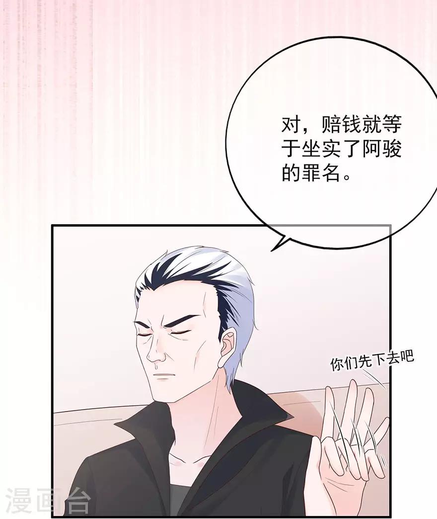 《星动甜妻夏小星》第114话 贪得无厌 第20页
