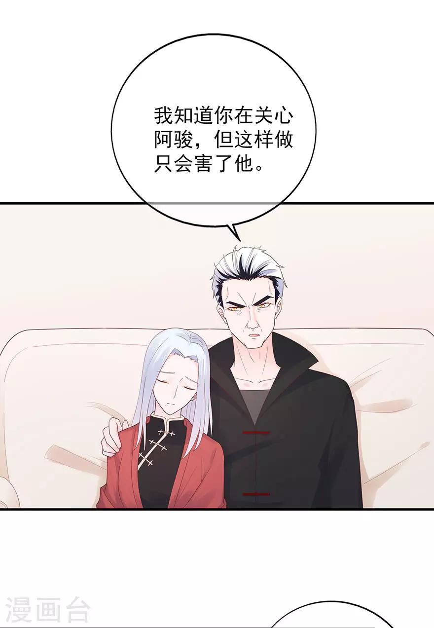 《星动甜妻夏小星》第114话 贪得无厌 第22页
