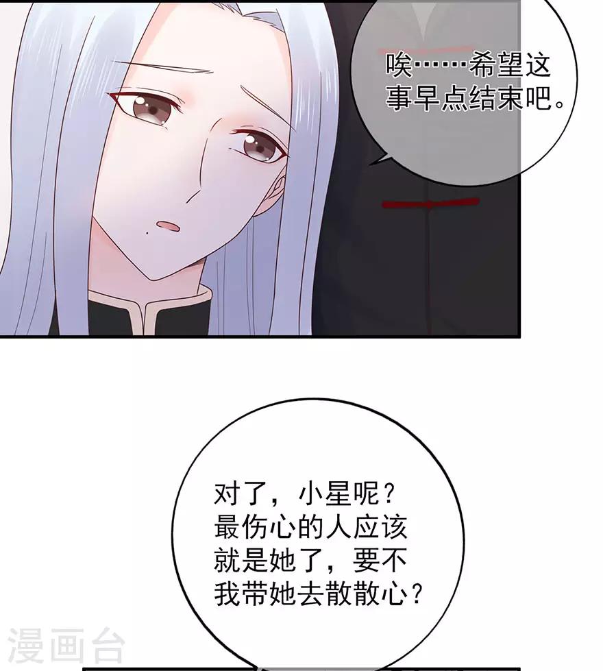 《星动甜妻夏小星》第114话 贪得无厌 第23页
