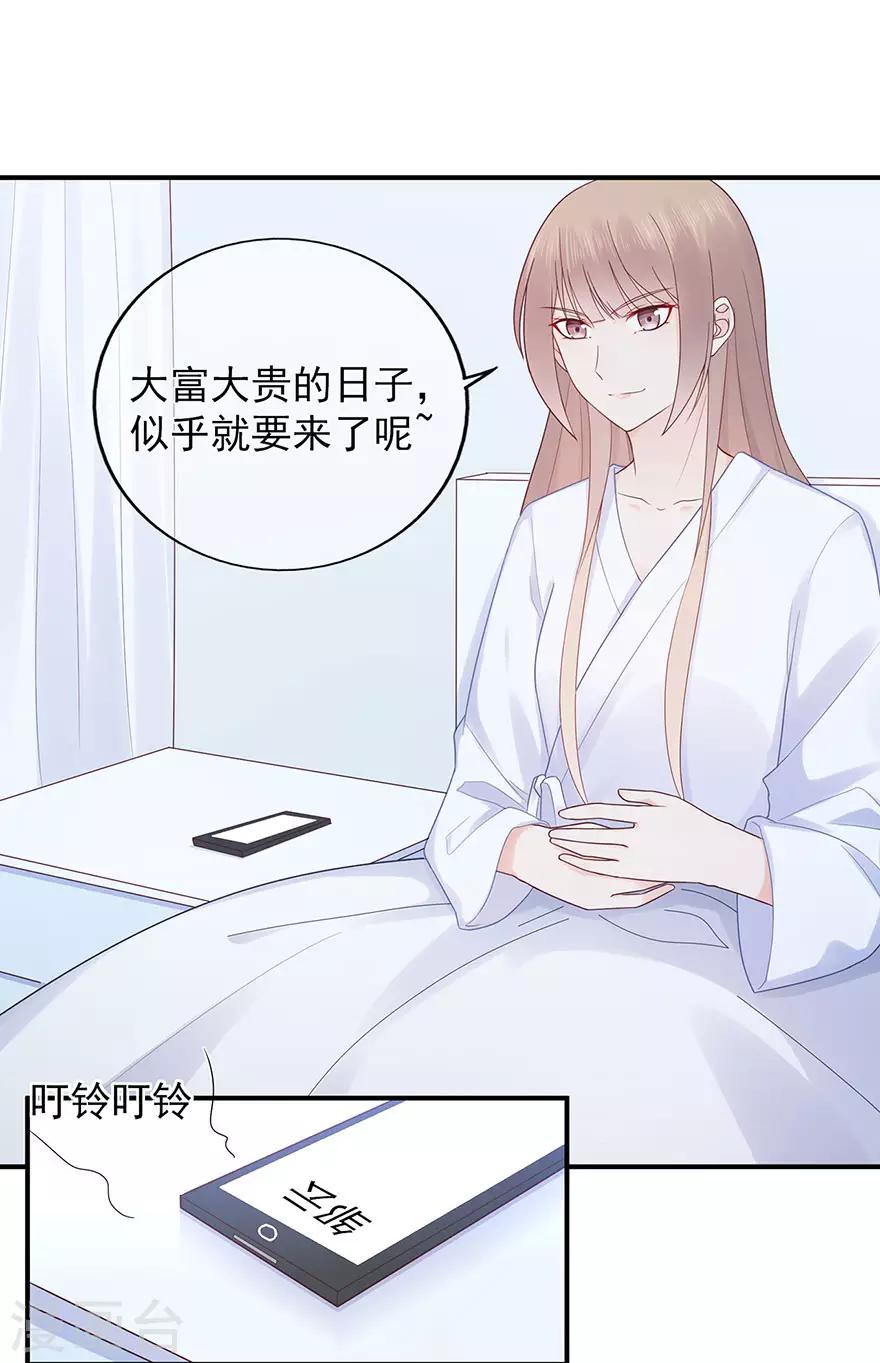 《星动甜妻夏小星》第114话 贪得无厌 第2页