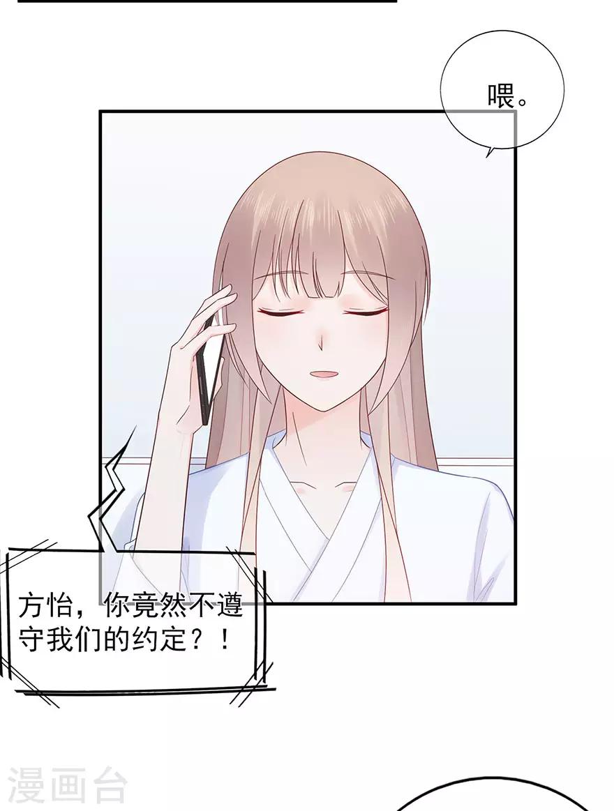 《星动甜妻夏小星》第114话 贪得无厌 第3页