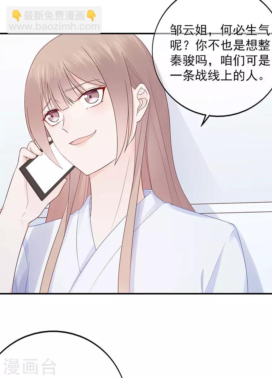 《星动甜妻夏小星》第114话 贪得无厌 第4页