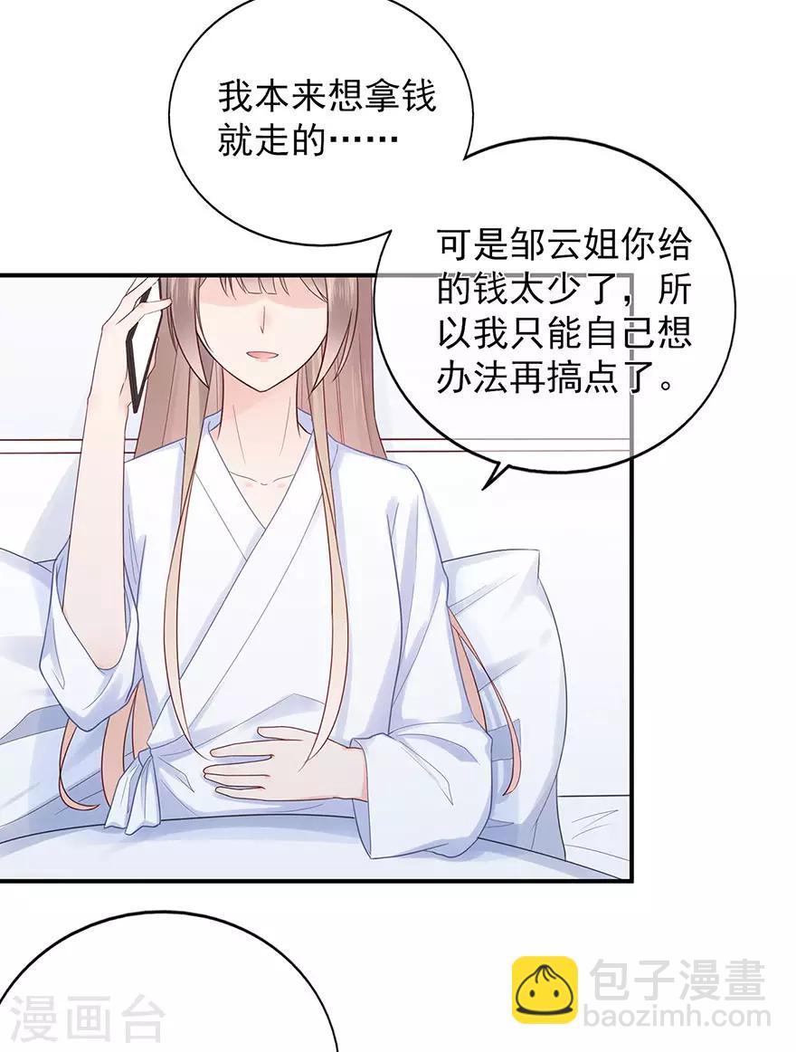 《星动甜妻夏小星》第114话 贪得无厌 第6页