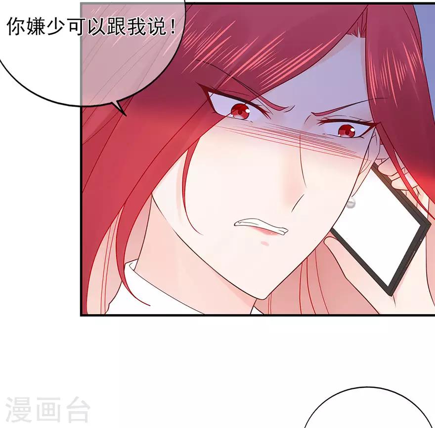 《星动甜妻夏小星》第114话 贪得无厌 第7页