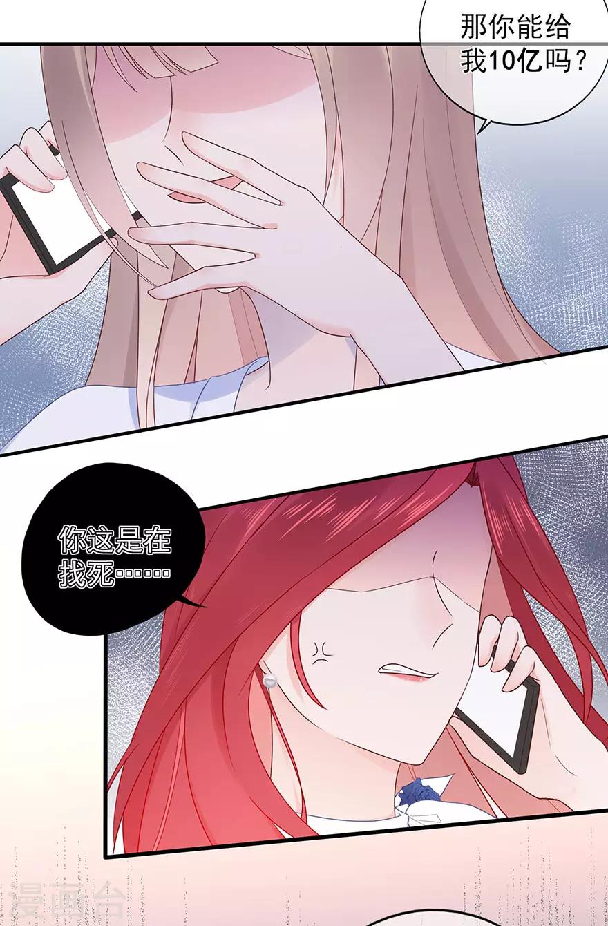 《星动甜妻夏小星》第114话 贪得无厌 第8页