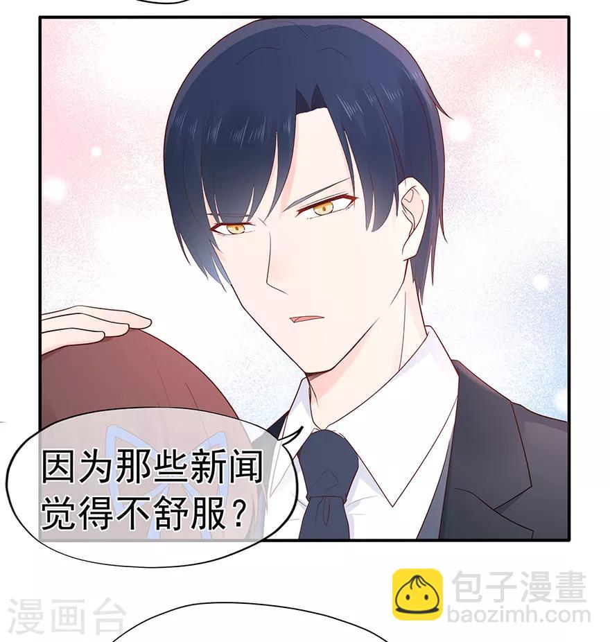《星动甜妻夏小星》第115话 放弃继承人的身份？ 第10页