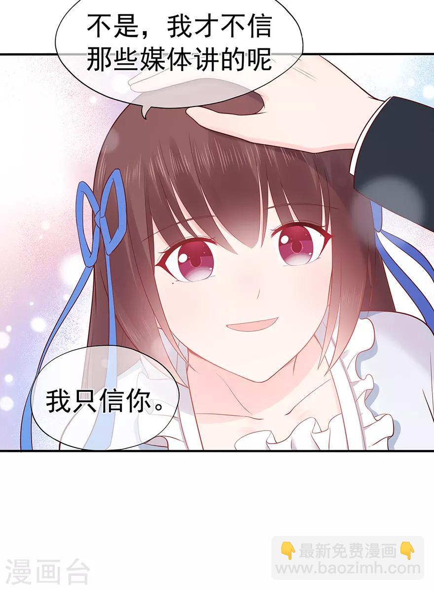 《星动甜妻夏小星》第115话 放弃继承人的身份？ 第11页