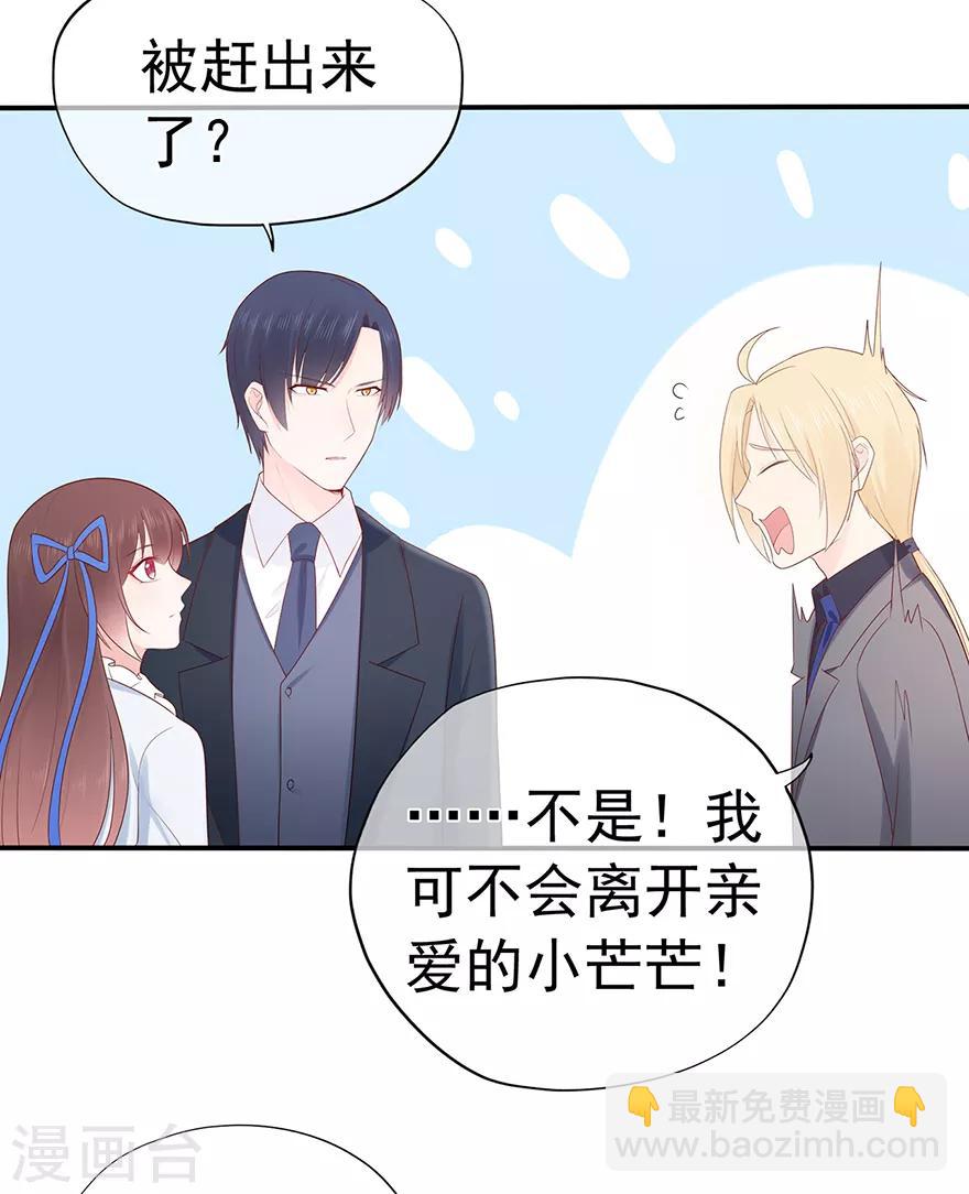 《星动甜妻夏小星》第115话 放弃继承人的身份？ 第13页