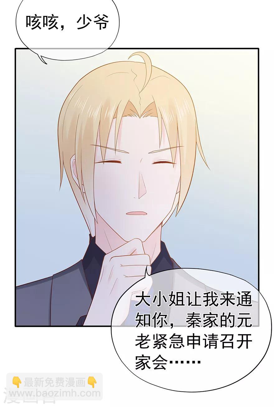 《星动甜妻夏小星》第115话 放弃继承人的身份？ 第14页
