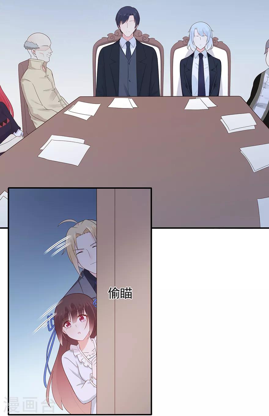 《星动甜妻夏小星》第115话 放弃继承人的身份？ 第17页