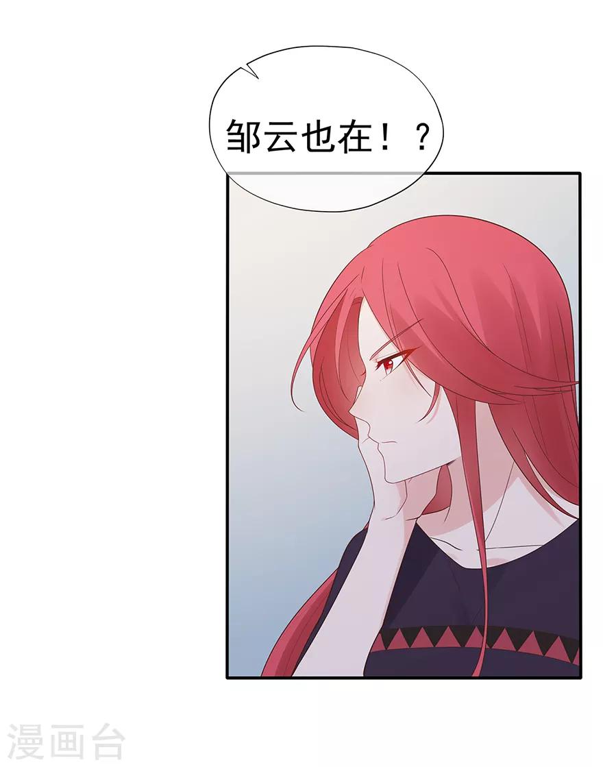 《星动甜妻夏小星》第115话 放弃继承人的身份？ 第18页