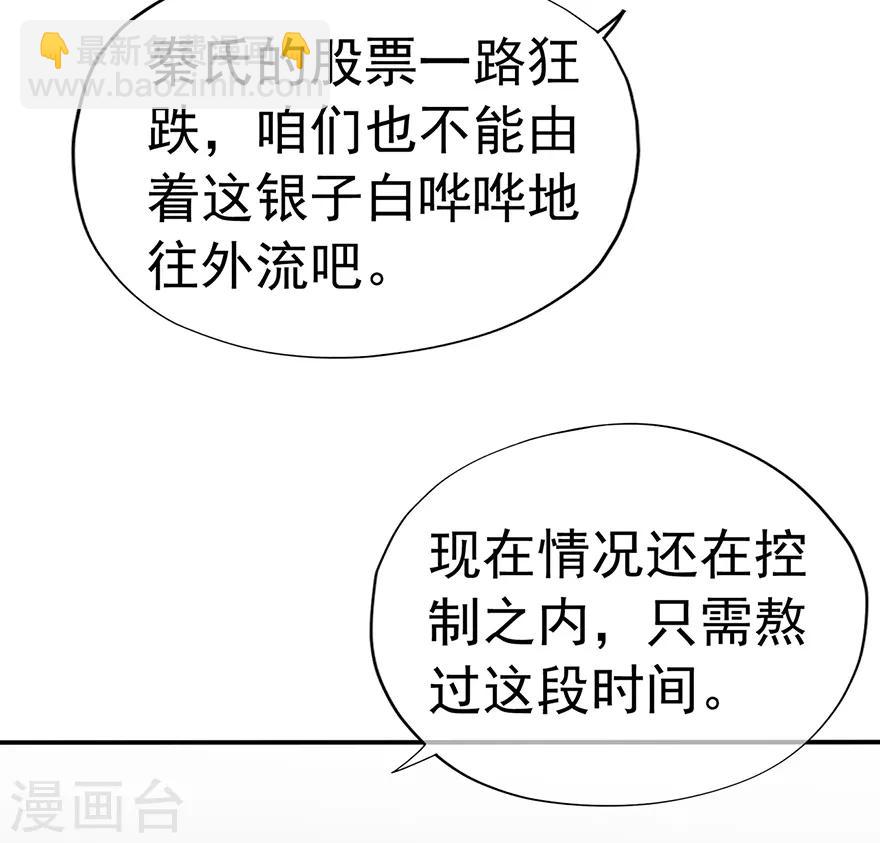 《星动甜妻夏小星》第115话 放弃继承人的身份？ 第20页
