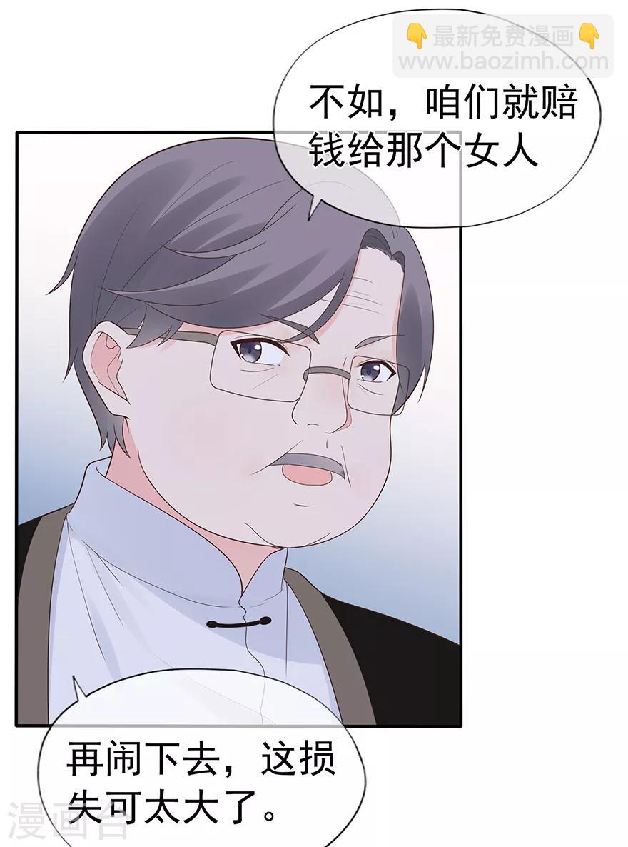 《星动甜妻夏小星》第115话 放弃继承人的身份？ 第22页
