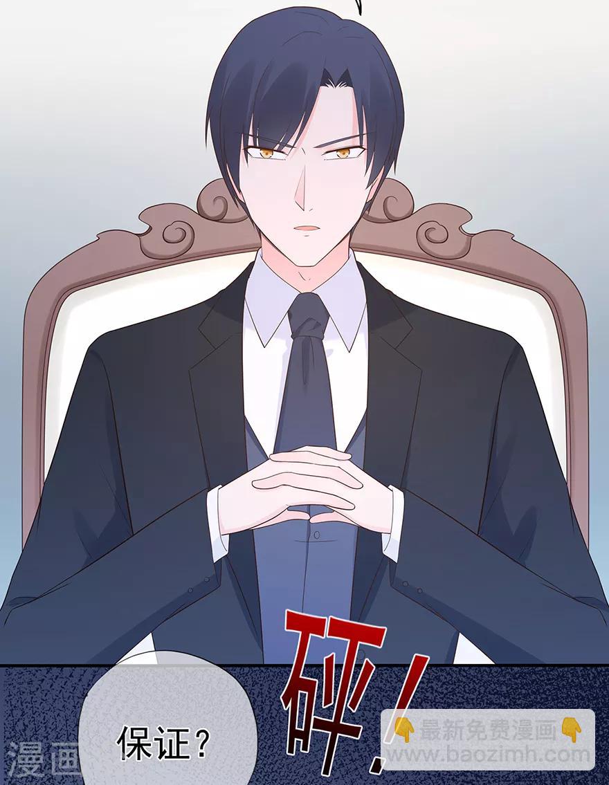 《星动甜妻夏小星》第115话 放弃继承人的身份？ 第24页
