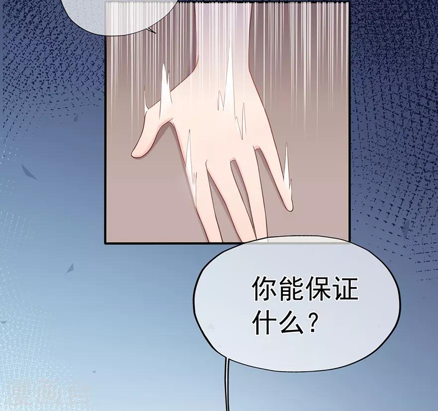 《星动甜妻夏小星》第115话 放弃继承人的身份？ 第25页