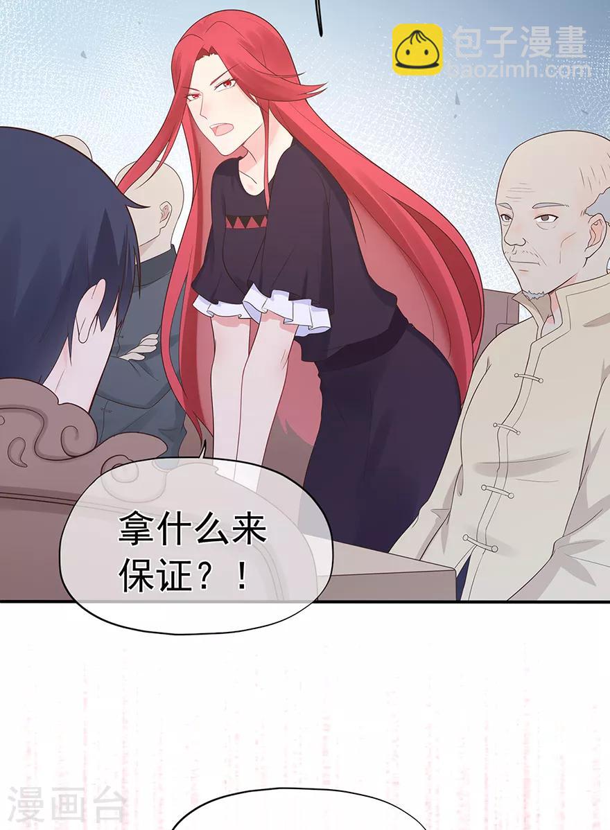 《星动甜妻夏小星》第115话 放弃继承人的身份？ 第26页