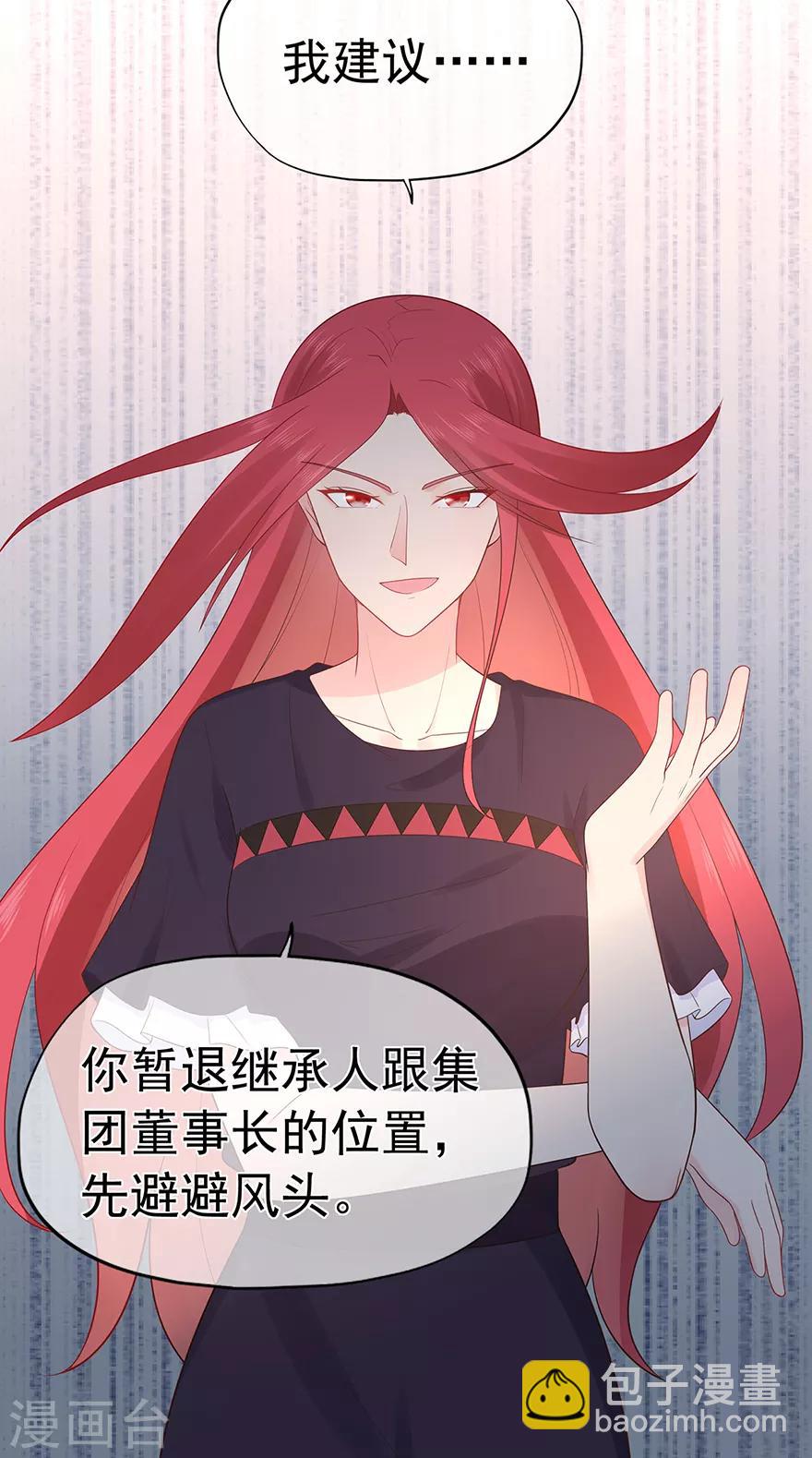《星动甜妻夏小星》第115话 放弃继承人的身份？ 第27页